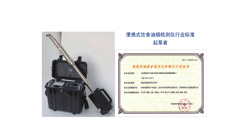 便携式快速油烟检测仪 MH3100型