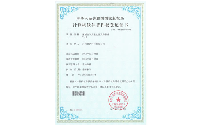软件著作权登记证书3